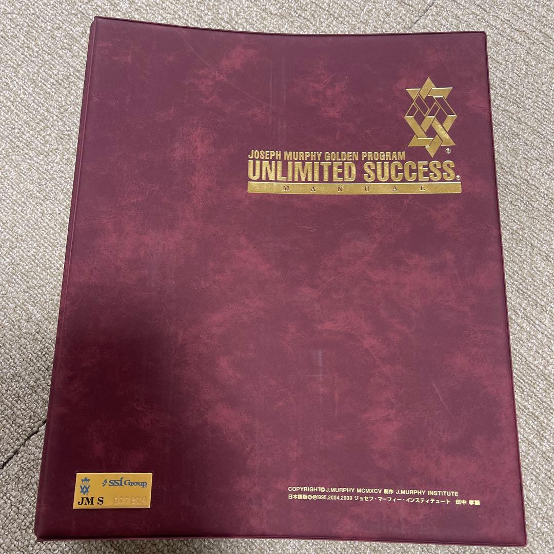 UNLIMITED SUCCESS ジョセフ・マーフィーゴールデンプログラム - メルカリ