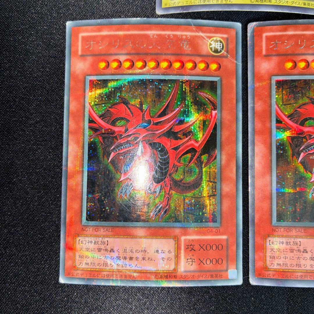 遊戯王 オシリスの天空竜 G4-01 ラーの翼神竜 G4-03 3枚 シク - メルカリ