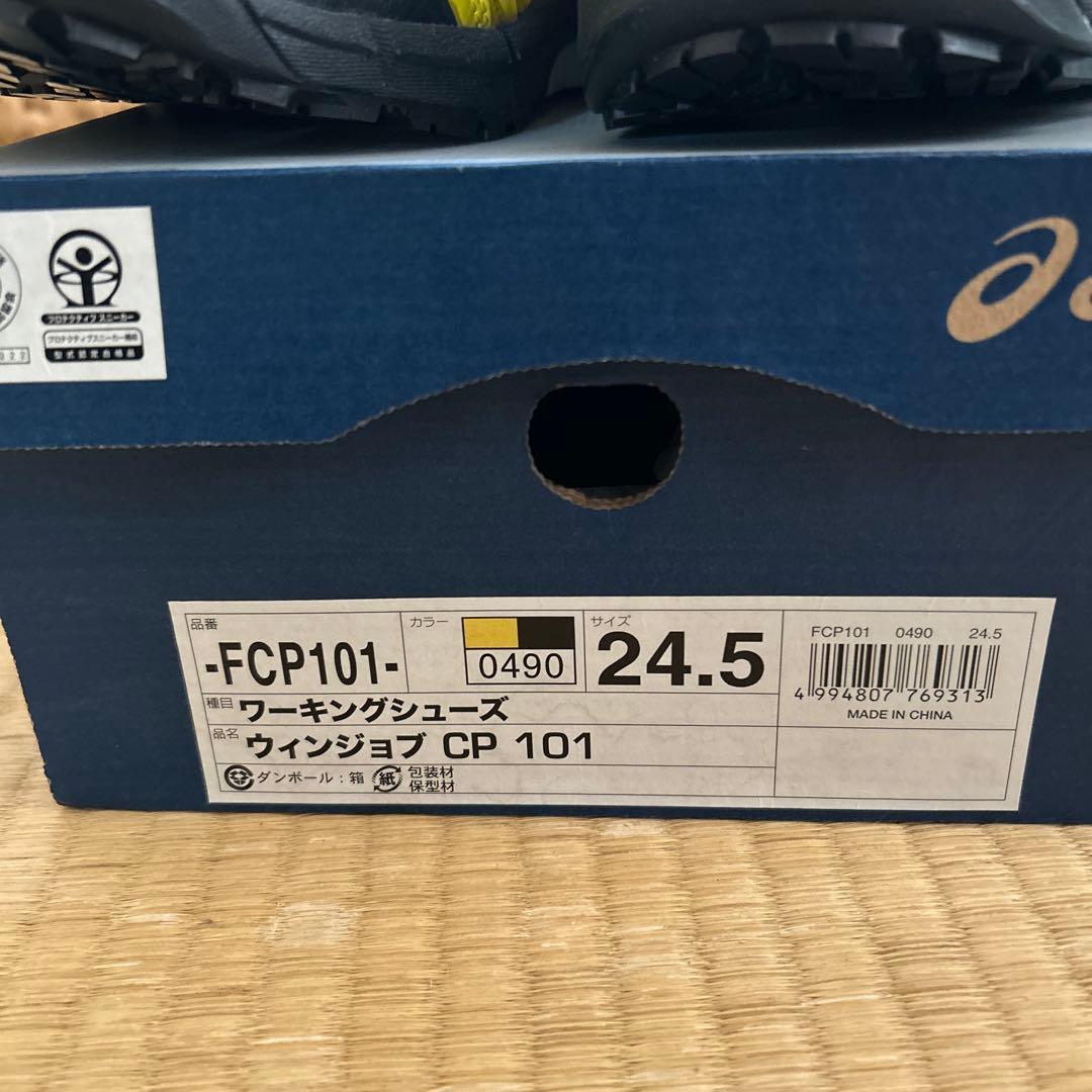 希少！asics FCP101 安全靴 24.5cm イエロー