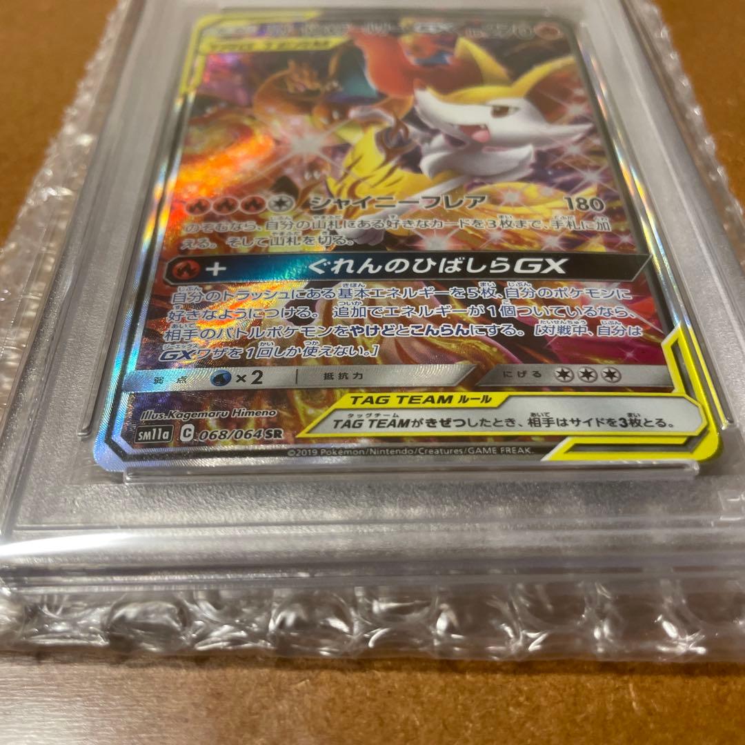 リザードン&テールナーGX sr sa sm11a 068/064 PSA10 - メルカリ