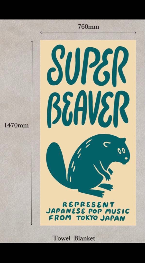 SUPER BEAVER タオルブランケット - メルカリ