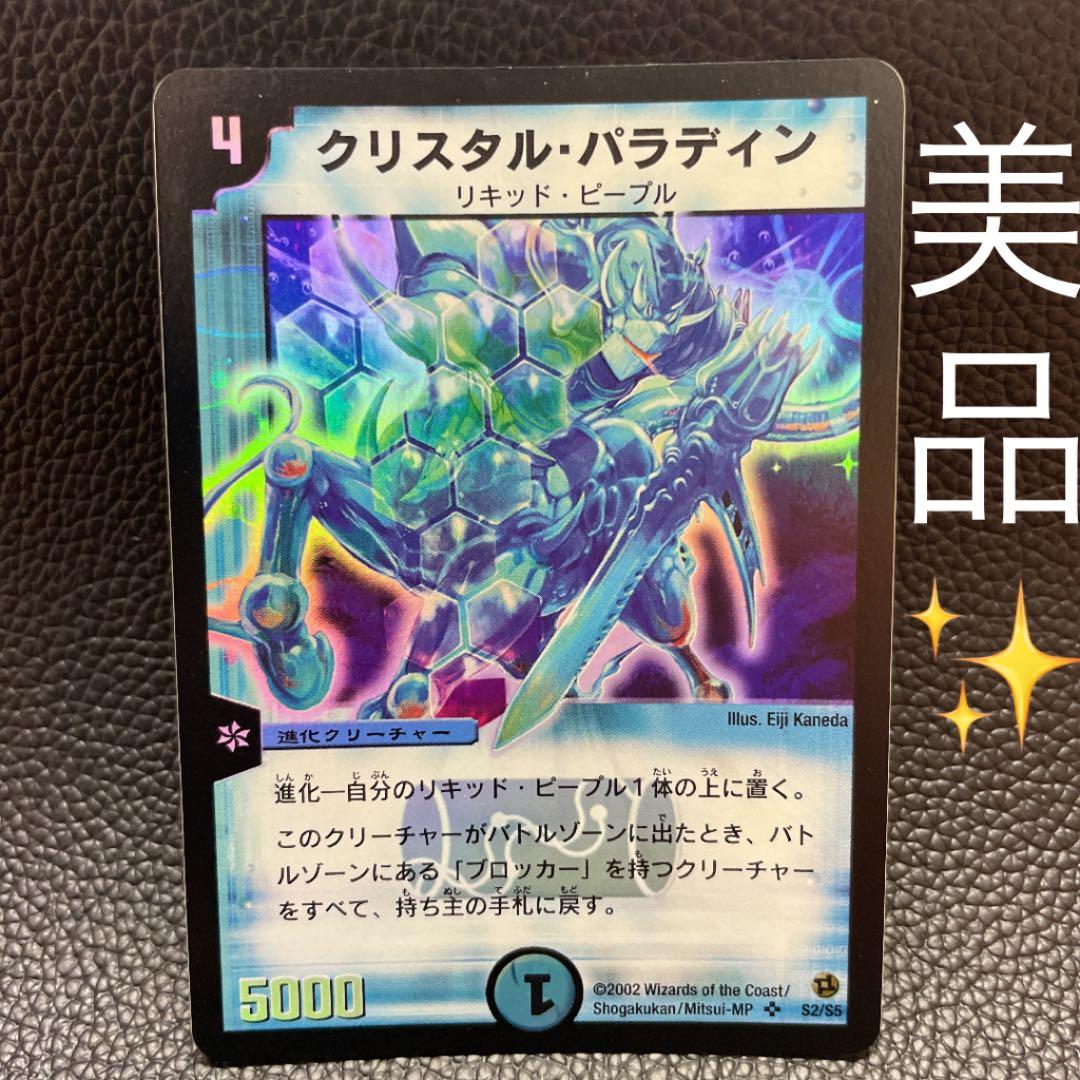 美品クラス]デュエルマスターズ クリスタル・パラディン 初期 - メルカリ