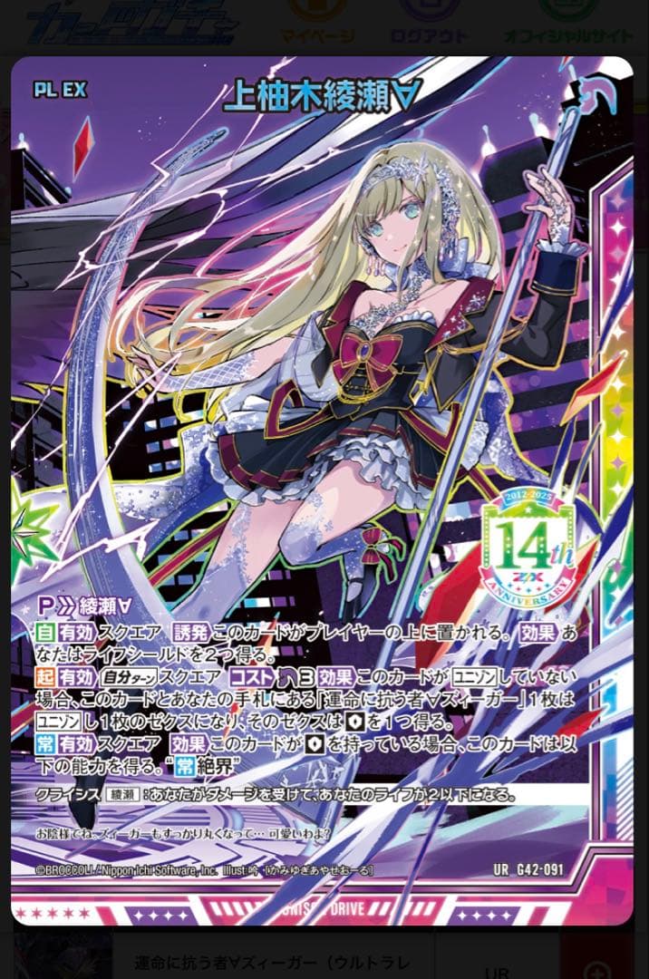 ゼクス Z/Xフォーティーンアニバーサリー上柚木綾瀬 UR3枚セット（未