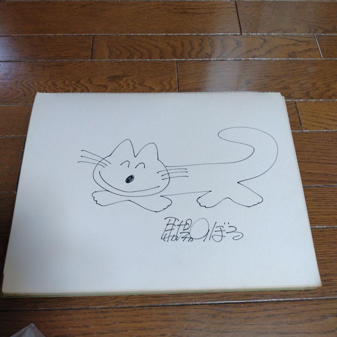 馬場のぼる サイン 11ぴきのねこ初版サイン入り キーホルダー