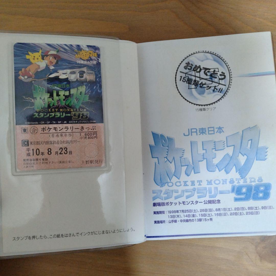 スタンプラリー ポケモン JR 東日本 97 98 カード メダル - メルカリ