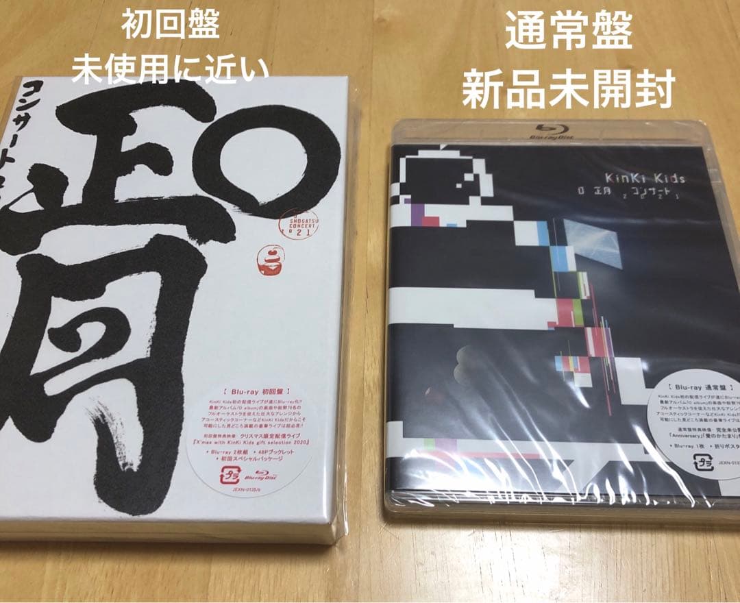KinKi Kids O正月コンサート 2021 初回盤 通常盤 Blu-ray 51jDWhZoHkS.jpg