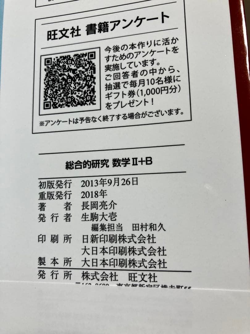 総合的研究 数学 ⅠA ⅡB Ⅲ 3冊セット 長岡亮介 旺文社の通販｜beswd.com