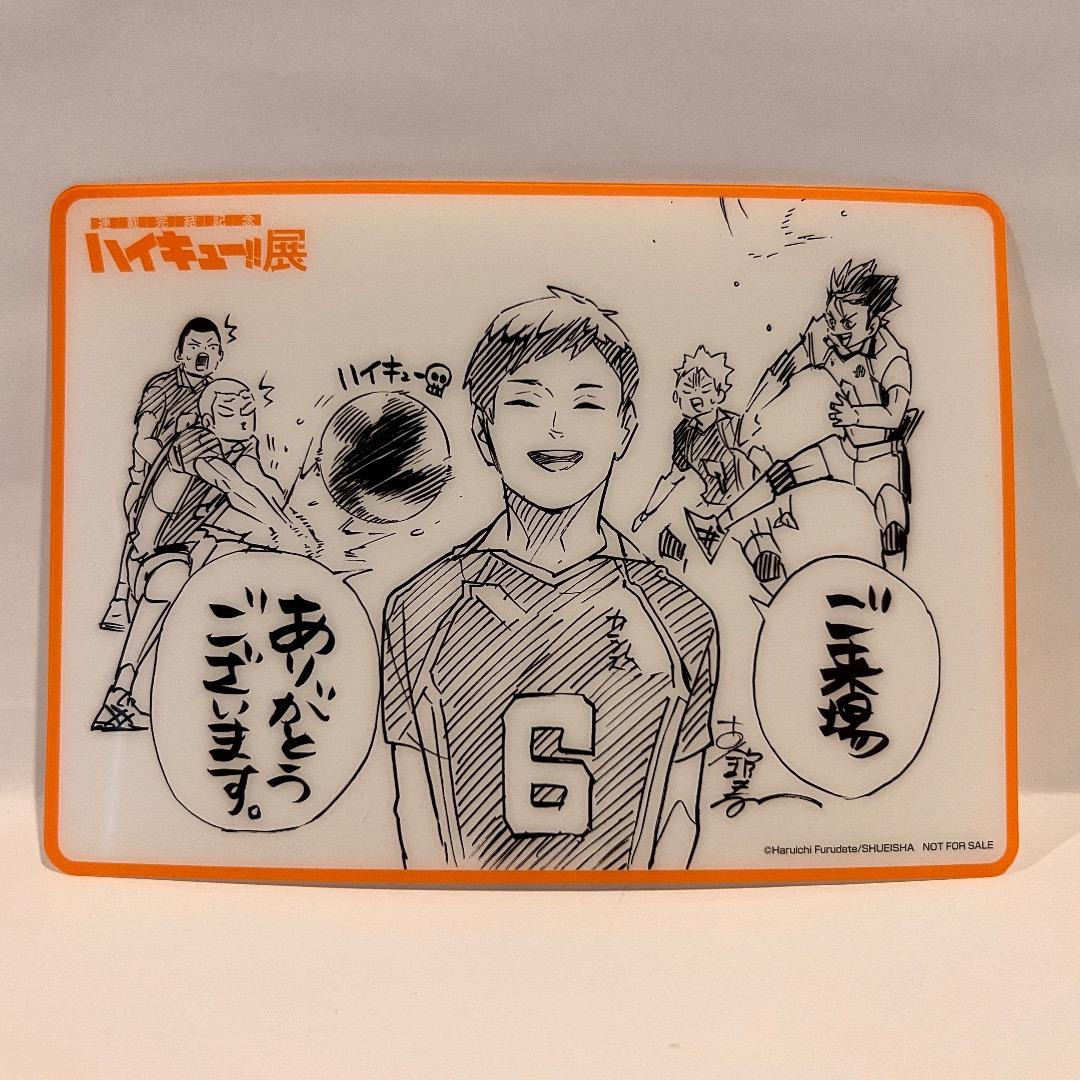烏野高校2年生】連載完結記念ハイキュー!!展 入場者特典【最終セール