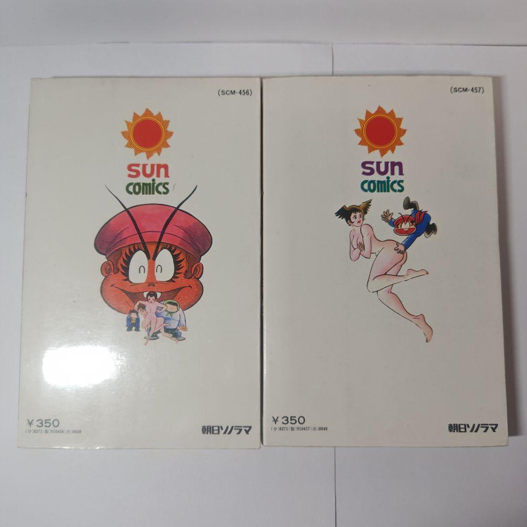 リョコー少年団 全2巻 永井豪、石川賢 - メルカリ