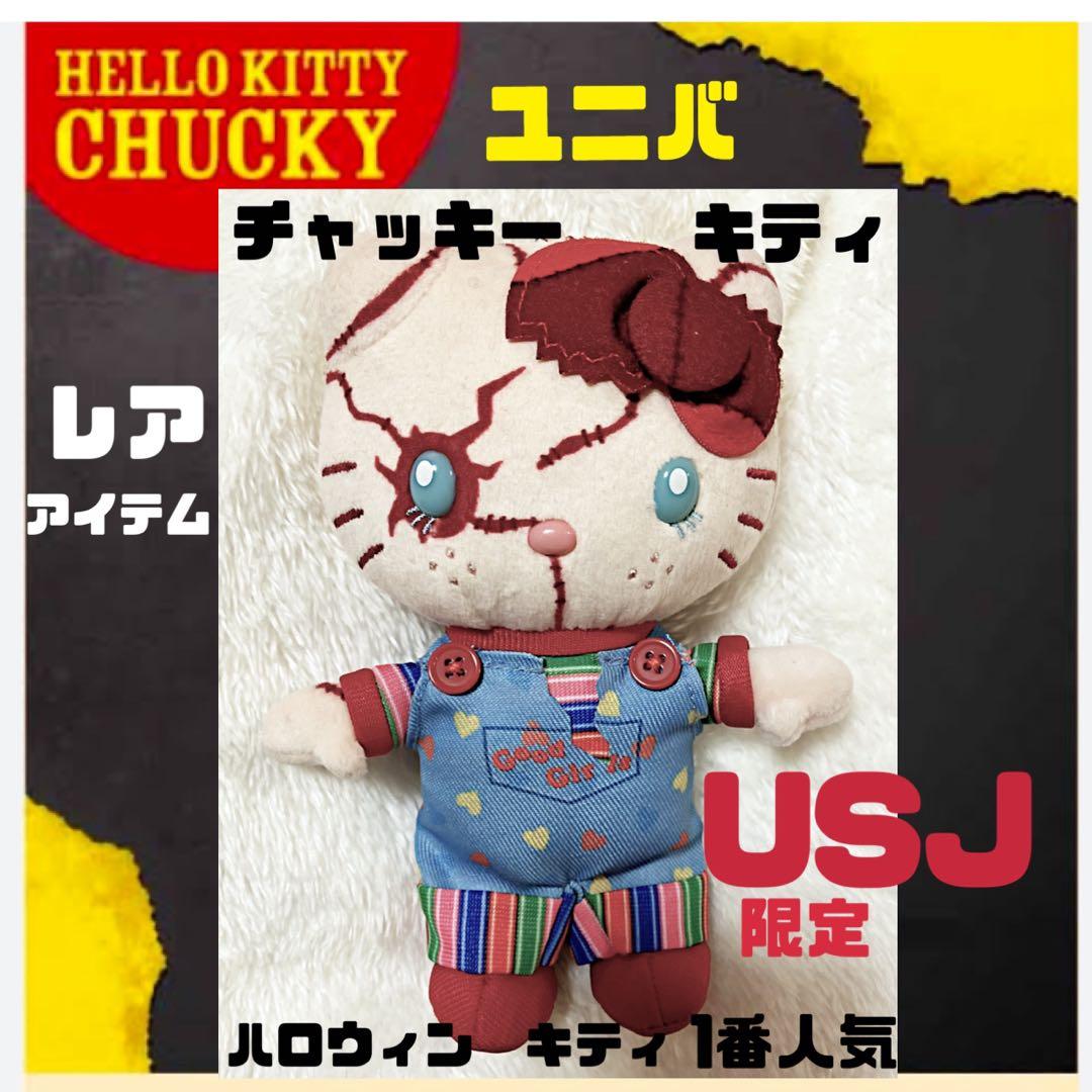激レア】USJ限定品チャッキー☆キティ【1番人気キティ】♡海外のお客様