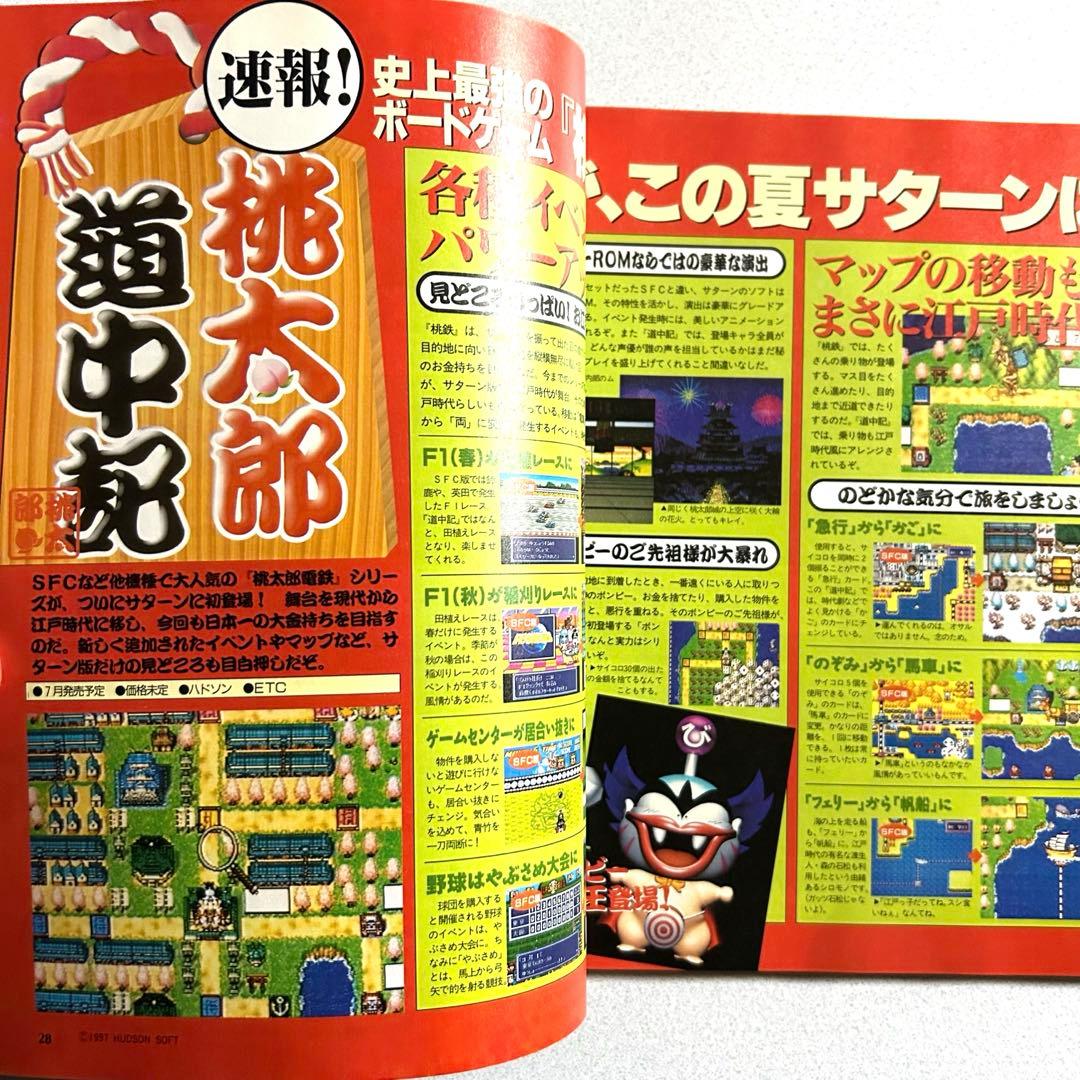 電撃SEGA EX 1997年6月号 小説「サクラ大戦前夜」連載 付録あり - メルカリ