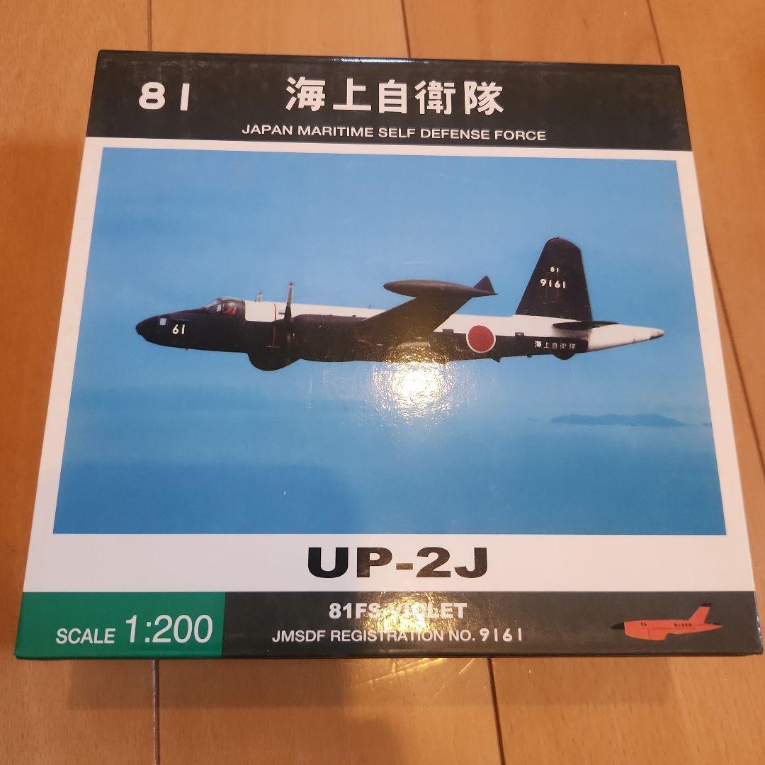 UP-2J 日本海上自衛隊 1/200スケール UP-2J 日本海上自衛隊 1/200スケール - メルカリ