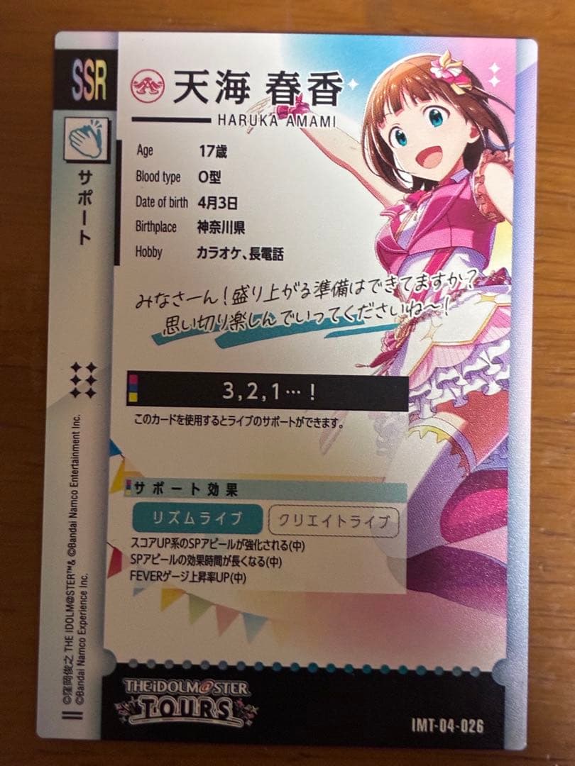 ツアマス 3.2.1…！ 天海春香 SSR - メルカリ