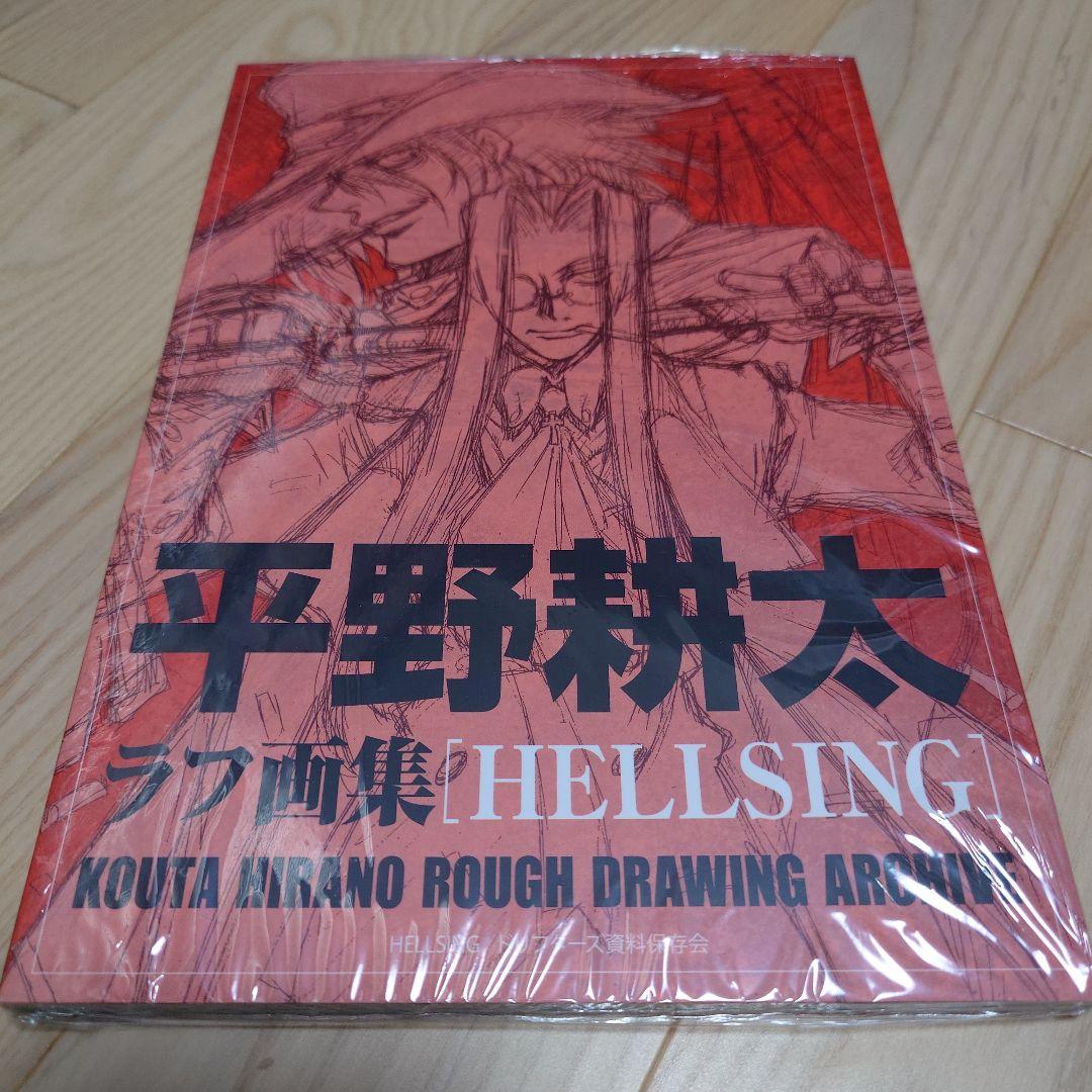 平野耕太 ラフ画集 ヘルシング ドリフターズ 平野耕太大博覧會