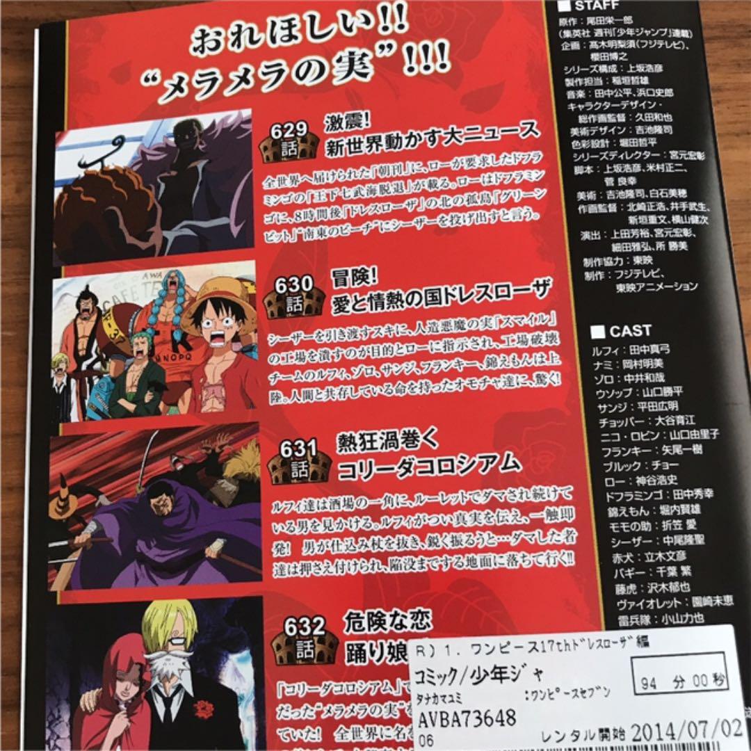ワンピース～17th ドレスローザ編 全30巻 DVD 全巻セット - メルカリ