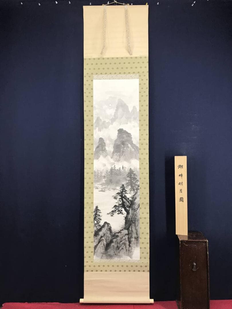 真作/飛田周山/山水図/掛軸/名家伝来/AH-799 - メルカリ
