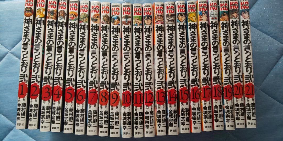 神様の言うとおり 神さまの言うとおり弐 4巻』｜感想・レビュー・試し読み - 読書メーター