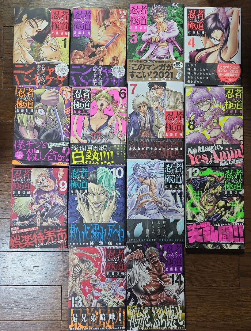 忍者と極道 1〜14巻 全巻セット / 近藤信輔 - メルカリ