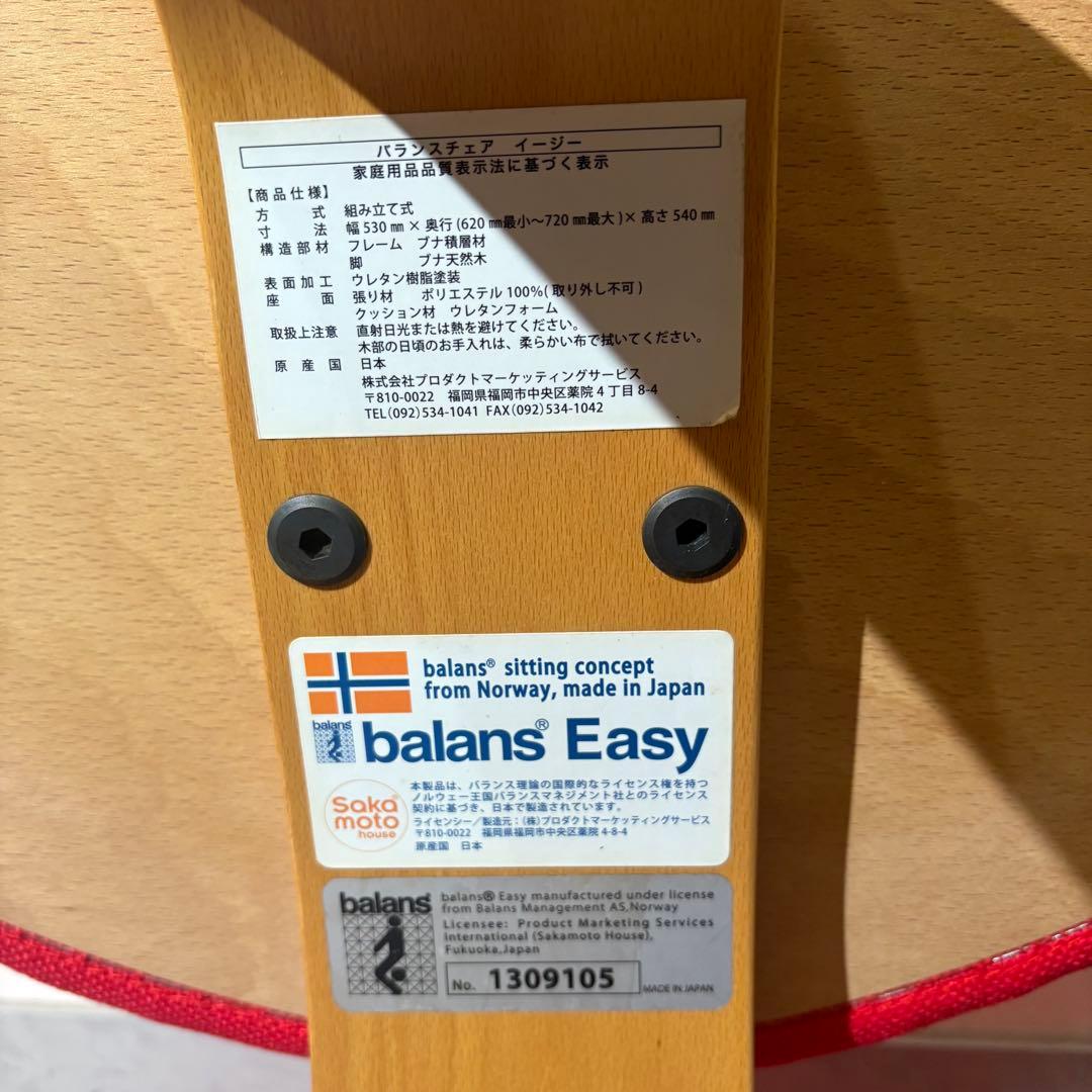 バランスイージー Sakomato 姿勢矯正 椅子 赤