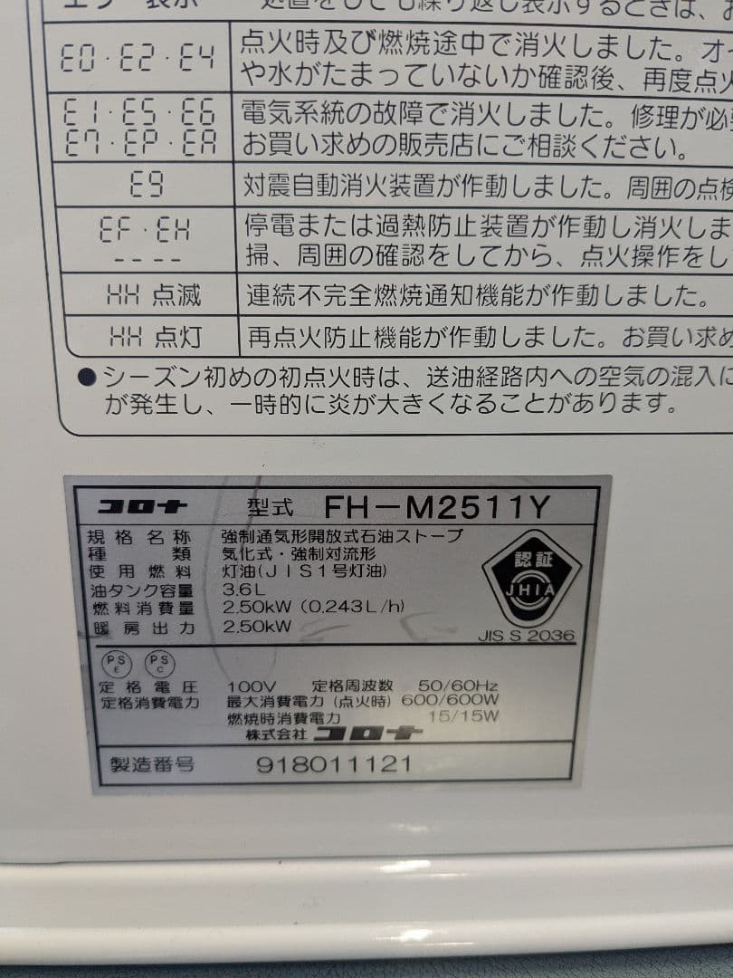 CORONA 石油ファンヒーター PH-M2511Y