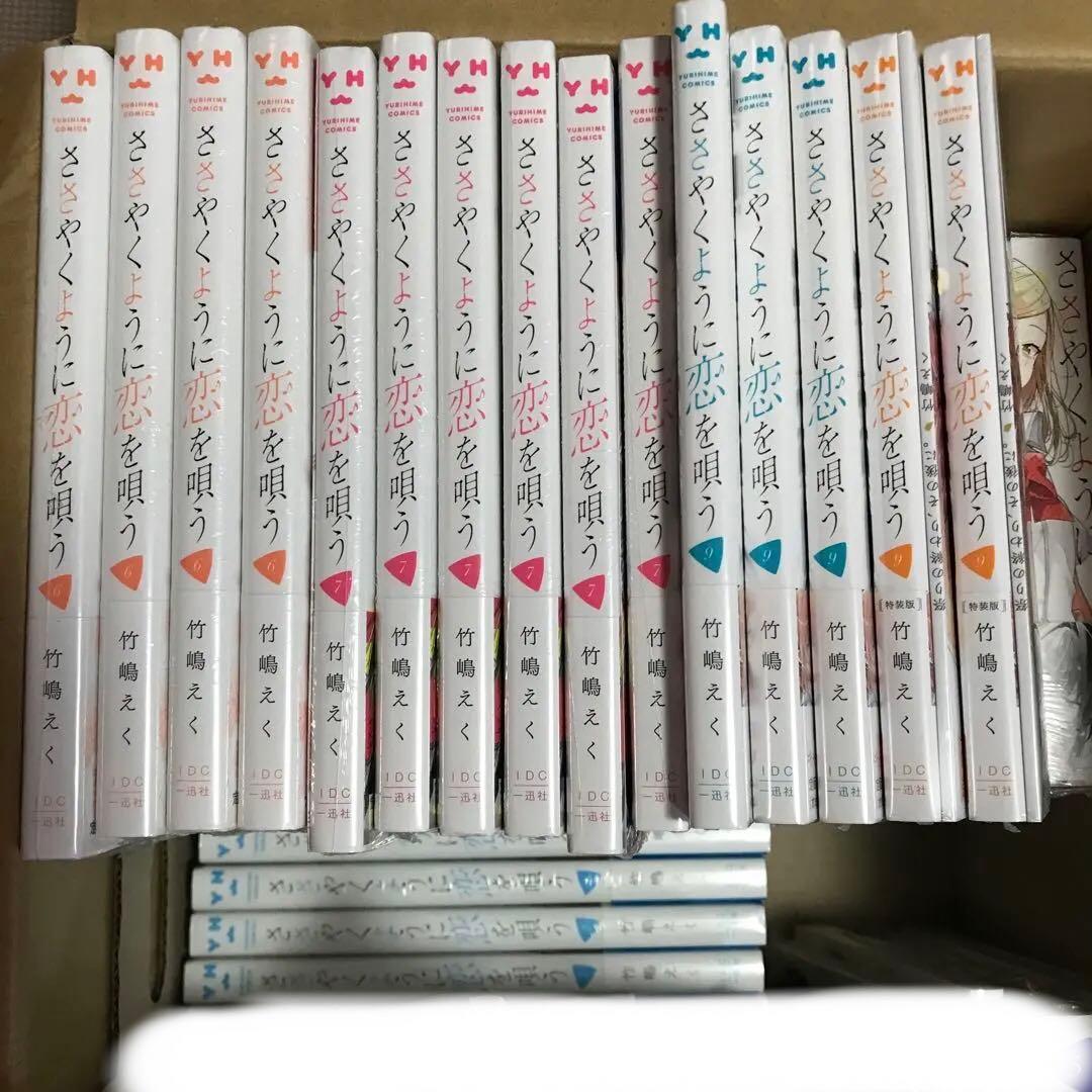 未読　百合漫画　セット　ささやくように恋を唄う　特典付き　カード　リーフレット