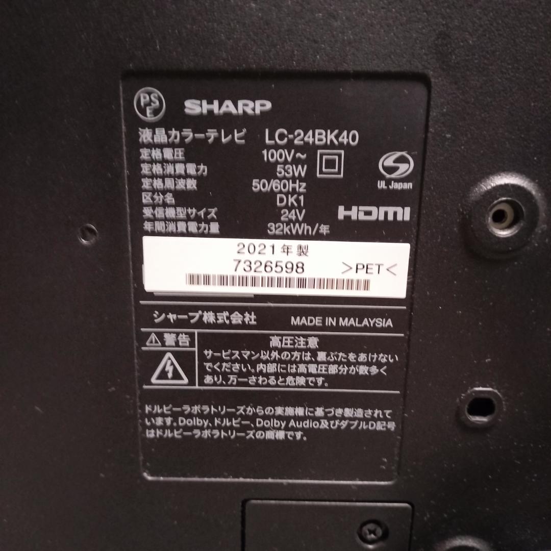 SHARP AQUOS 24型 液晶テレビ LC-24BK40 2021年製 HARP（シャープ）の