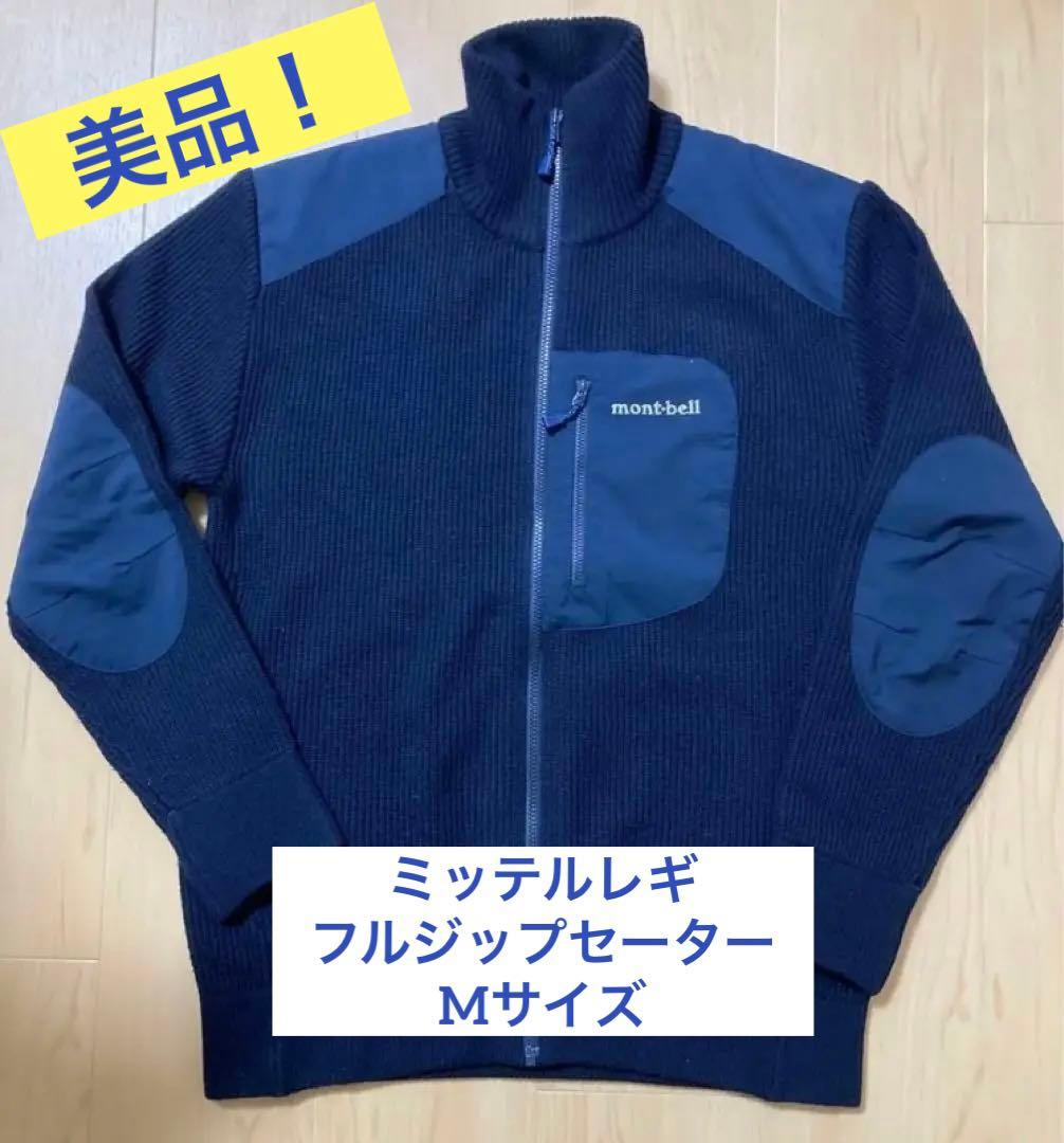 モンベル＊ミッテルレギ フルジップセーター＊メンズ・ネイビー・M