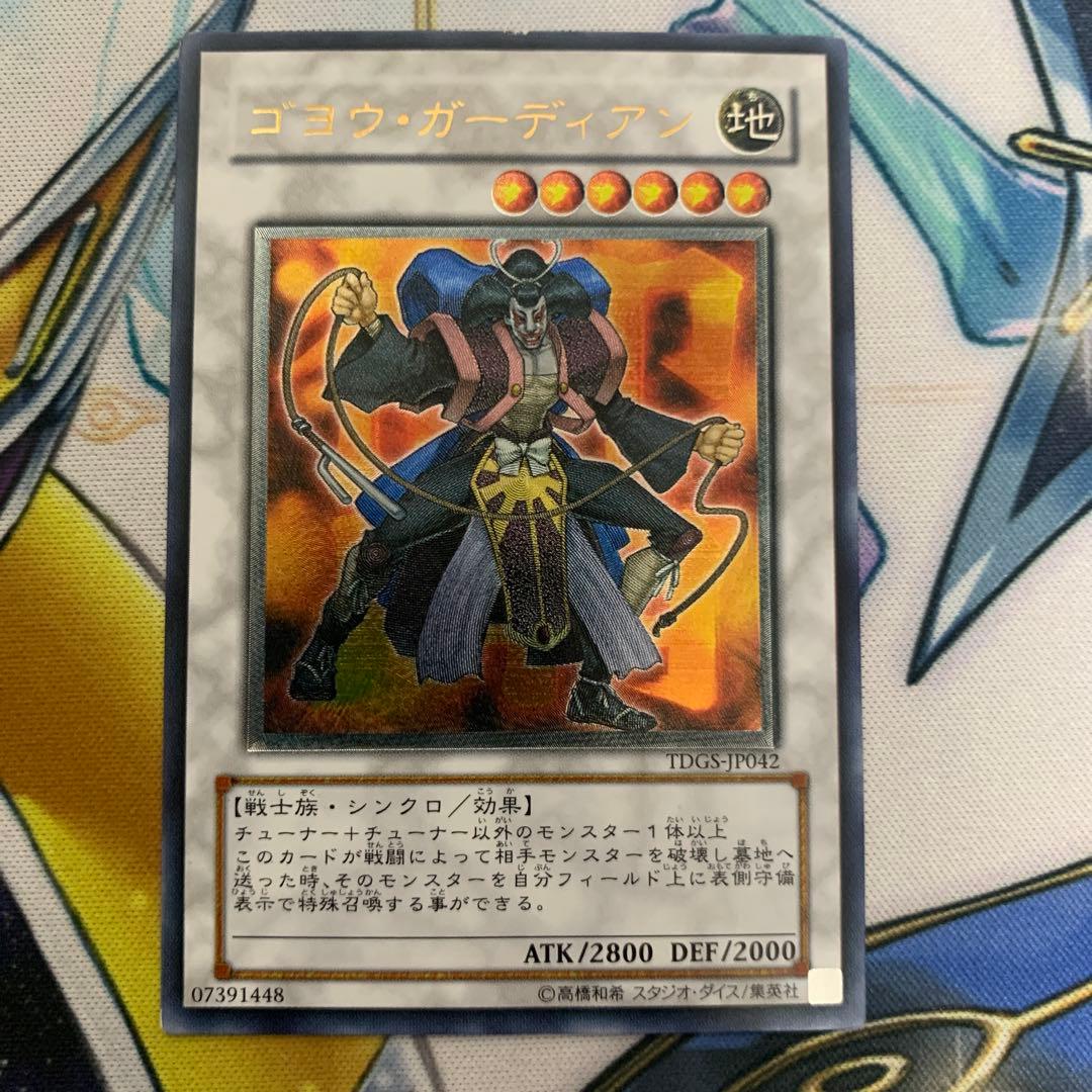 遊戯王 ゴヨウ・ガーディアン レリーフ アルティメット ゴヨウ