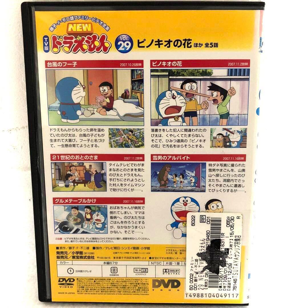 TV版 NEW ドラえもん VOL.29 レンタル落ち - メルカリ