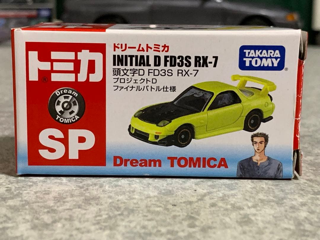 トミカ 頭文字D RX-7 FD3S ファイナルバトル仕様