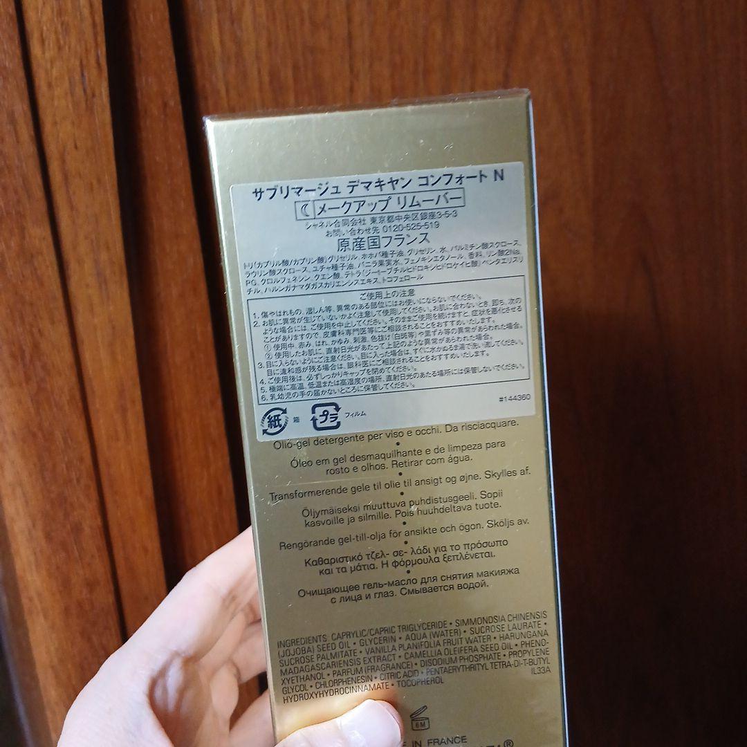 《激安セール！》サブリマージュ デマキヤン コンフォート N