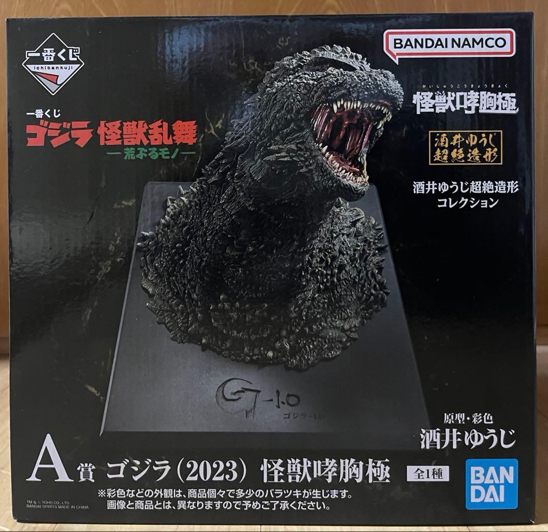 一番くじ ゴジラ 怪獣乱舞 -荒ぶるモノ-