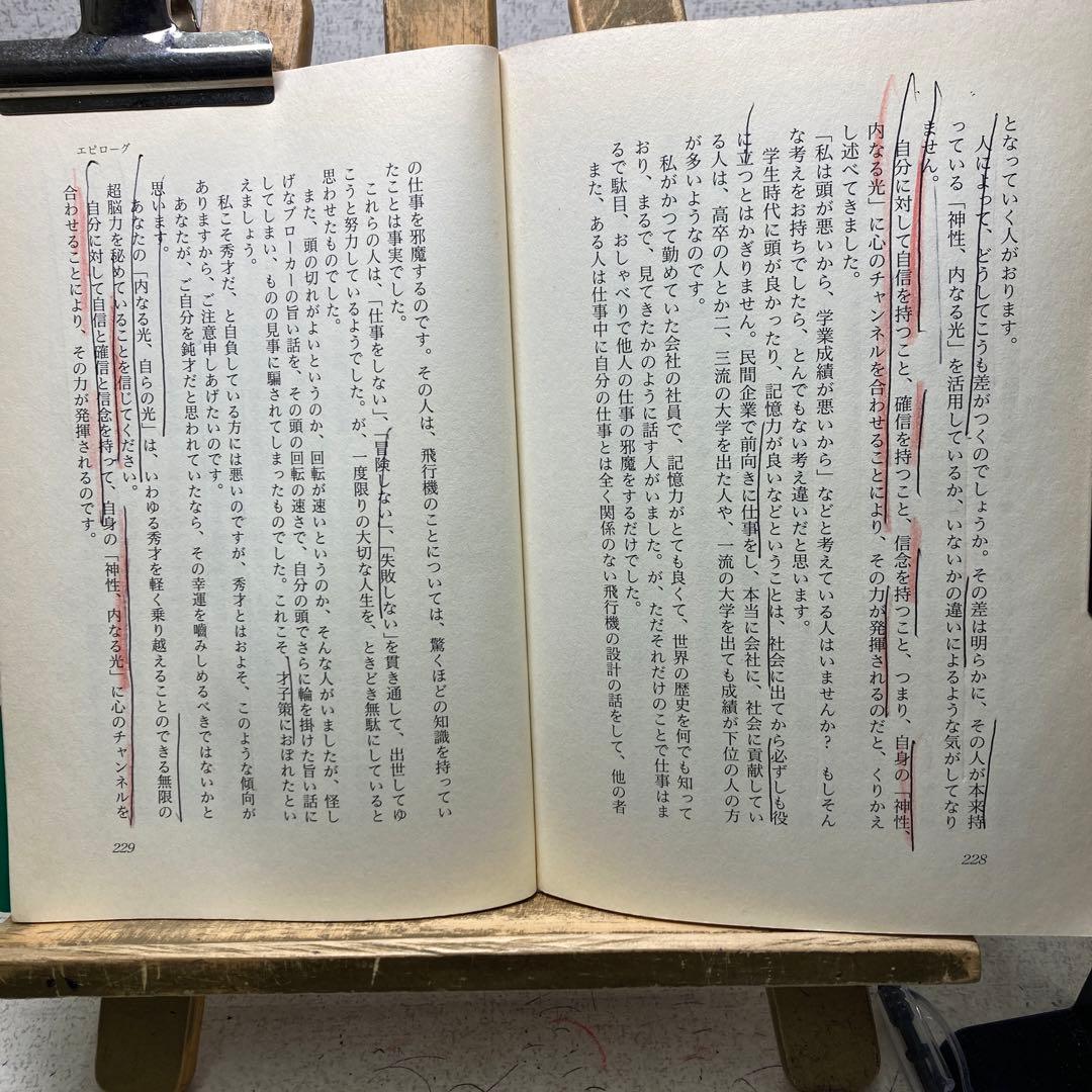 『成功への脳力革命 』 脳力開発カウンセラー有倉隆