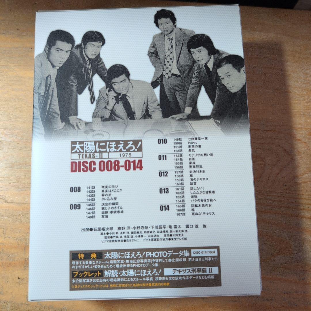 太陽にほえろ! テキサス刑事編Ⅱ DVD-BOX〈初回限定生産・7枚組