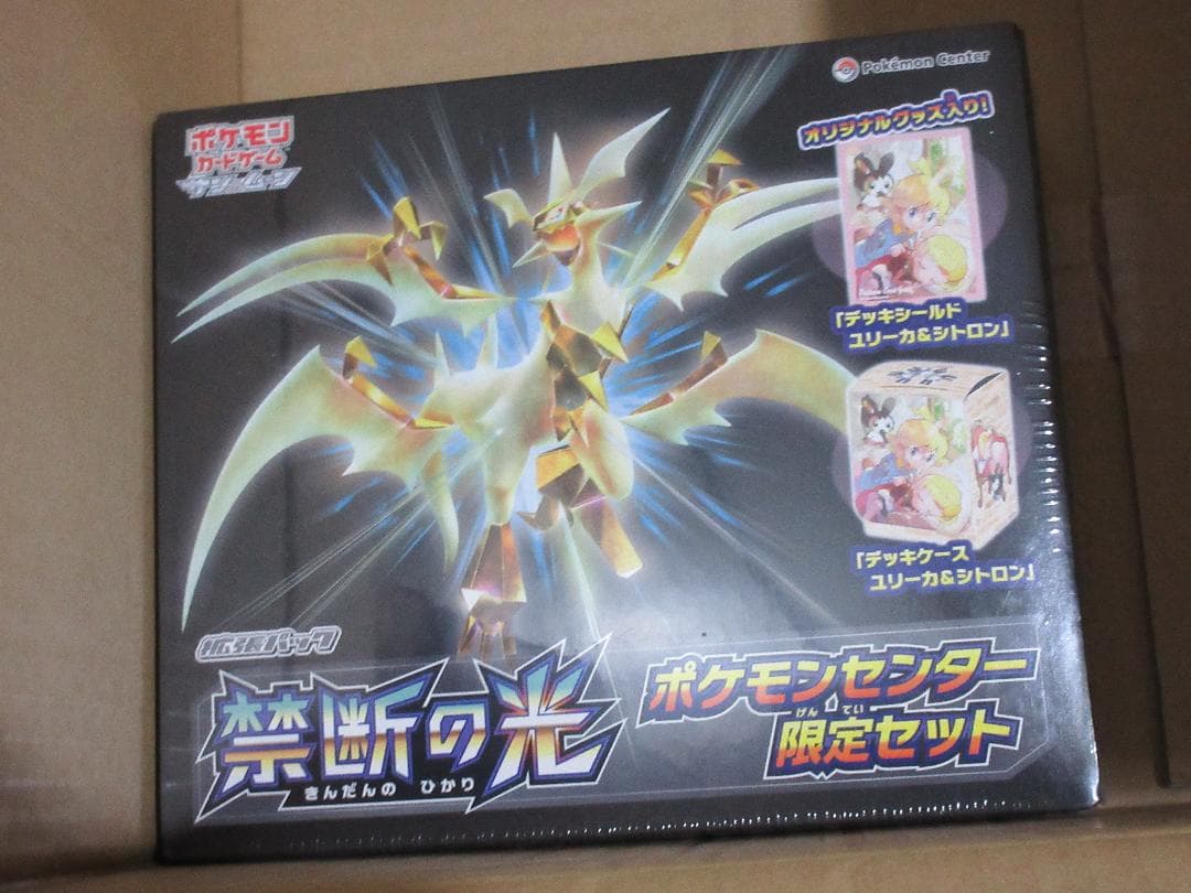 禁断の光 ポケモンセンター 限定セット 新品未開封 初回版 boxの通販