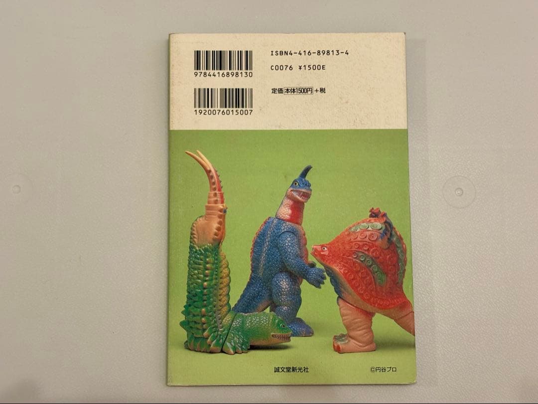 ウルトラソフビ大百科 1, 2, 3 セット（斎藤和典コレクション） - メルカリ