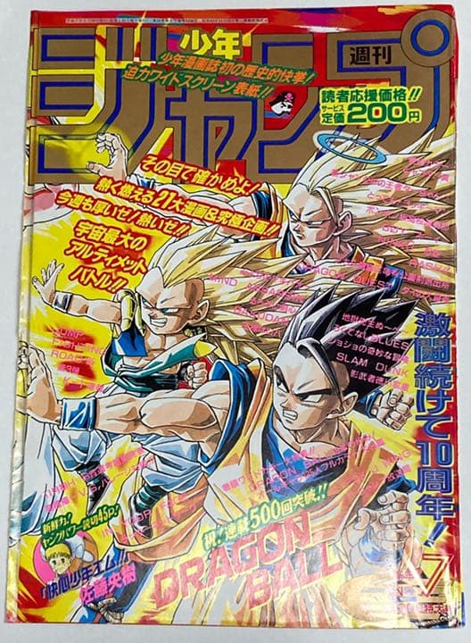当時物 週刊少年ジャンプ 鳥山明 ドラゴンボール 表紙ポスター 悟空