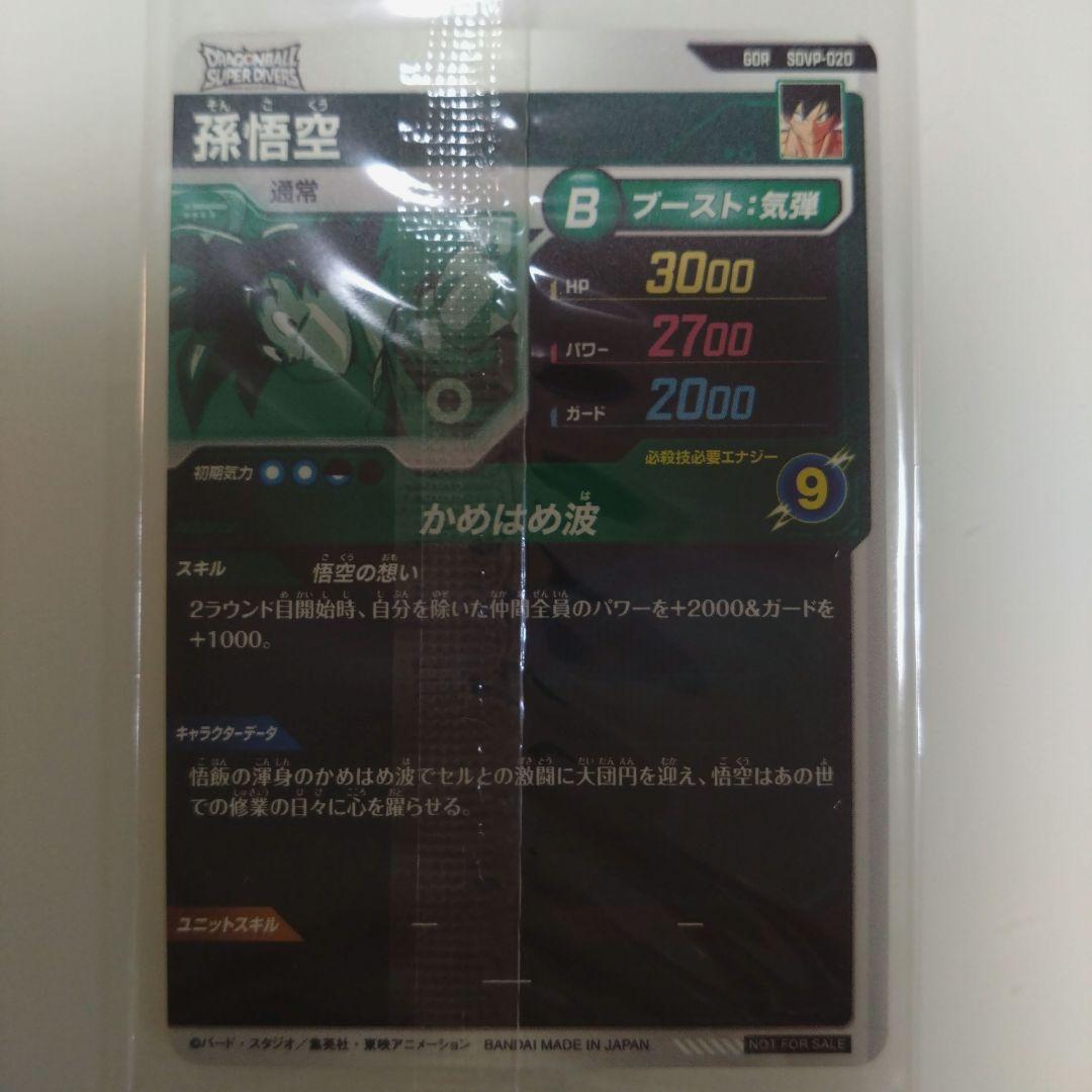 ドラゴンボールスーパーダイバーズ 孫悟空 GDR SDVP-020 天使悟空