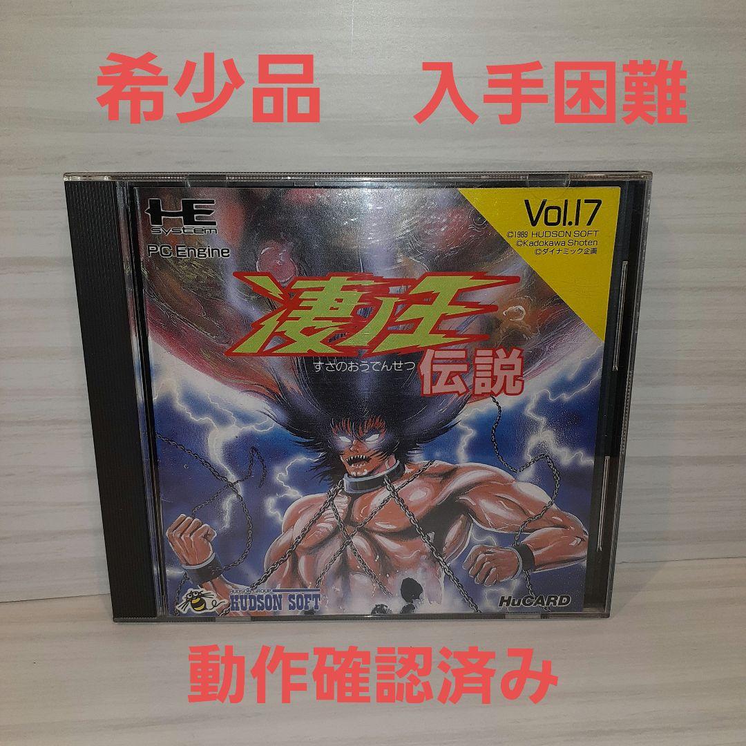 凄ノ王伝説 PCエンジン HuCARD - メルカリ