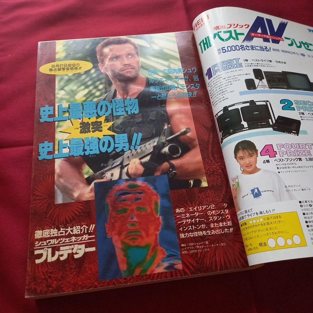 当時物美品】週刊 少年 ジャンプ 1987年27号 漫画 アニメ - メルカリ