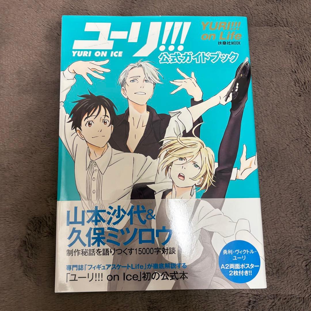 ユーリ!!! on ICE 設定資料集 スタッフブック 5冊セット - メルカリ