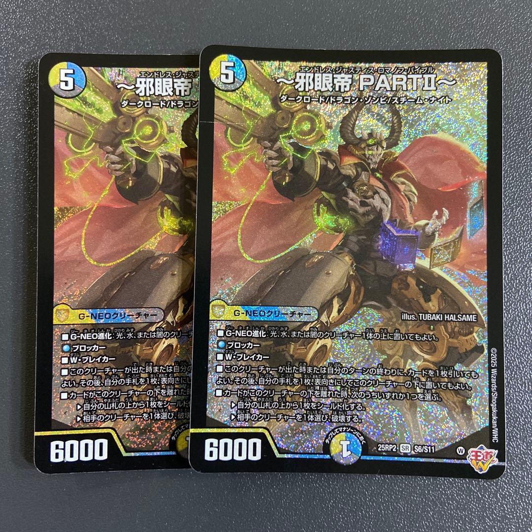 邪眼帝part2 邪眼帝partⅡ 2枚 - メルカリ