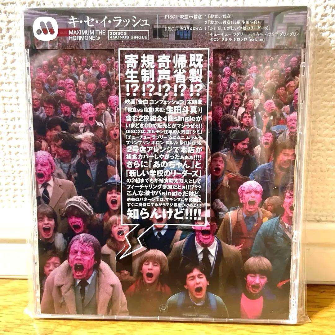 マキシマムザホルモン キセイラッシュ - メルカリ