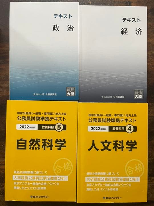 公務員勉強セット