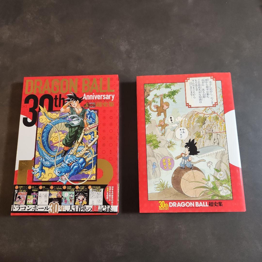 DRAGON BALL 30th Anniversary 超史集 - メルカリ