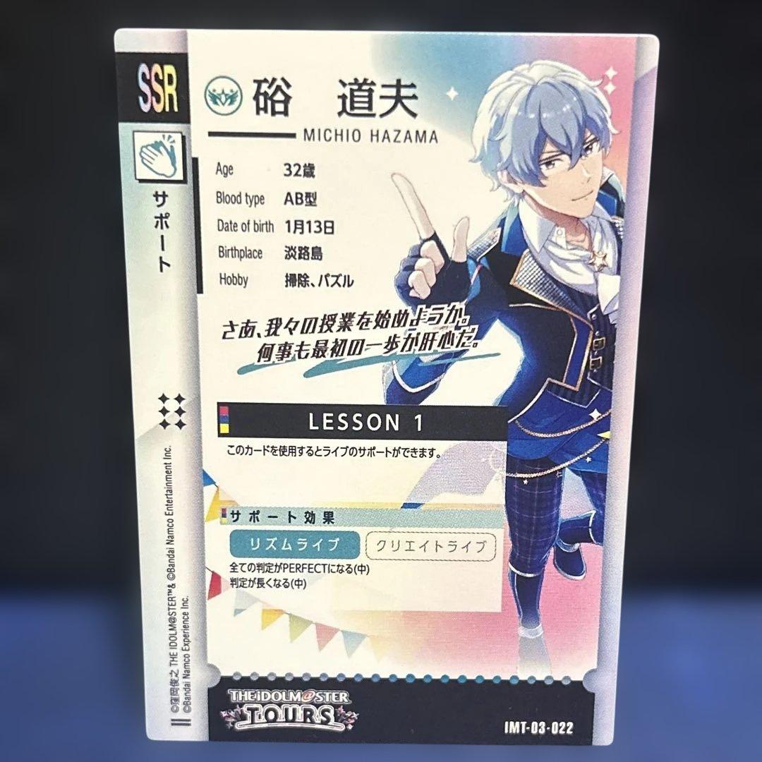 ツアマス アイドルマスターツアーズ 第三弾 硲道夫 SSRレア - メルカリ