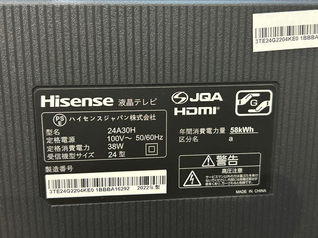 ハイセンス 24型テレビ 保証残2年弱 HDD250GB付き - メルカリ