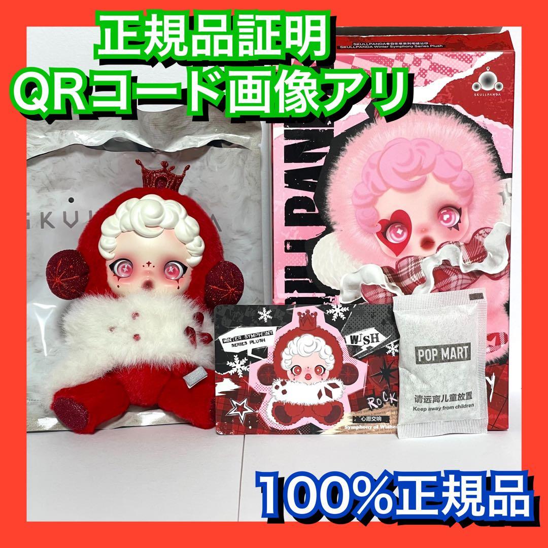 シークレット SKULLPANDA スカルパンダ WinterSymphony - メルカリ