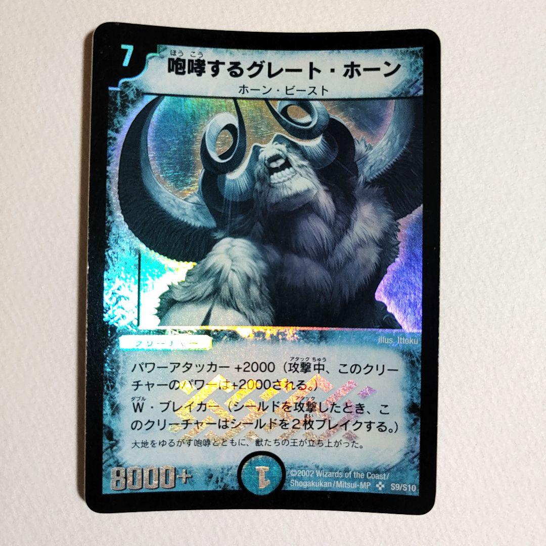 咆哮するグレート・ホーン 1枚 【060816】 - メルカリ
