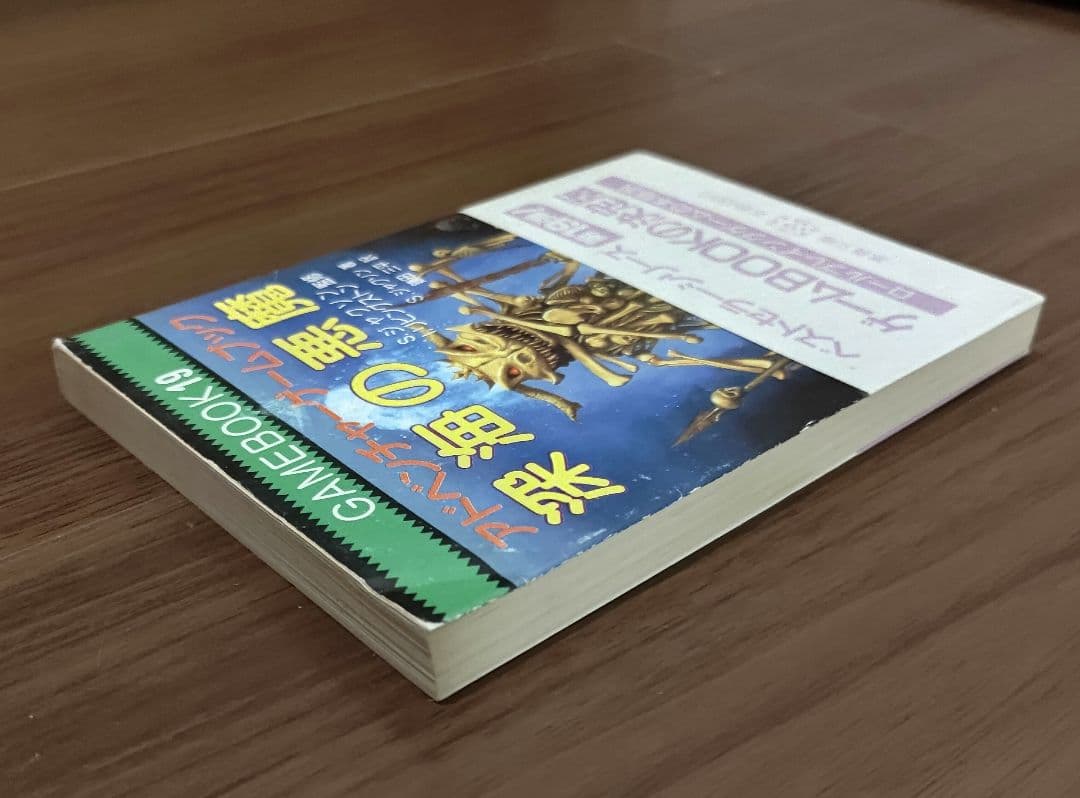 深海の悪魔アドベンチャーゲームブック